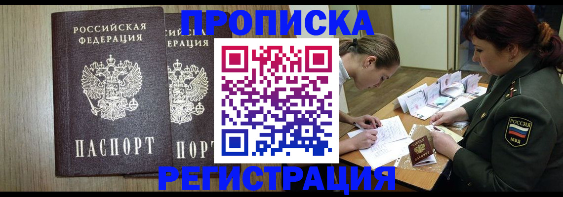 прописка регистрация в Тарко-Сале