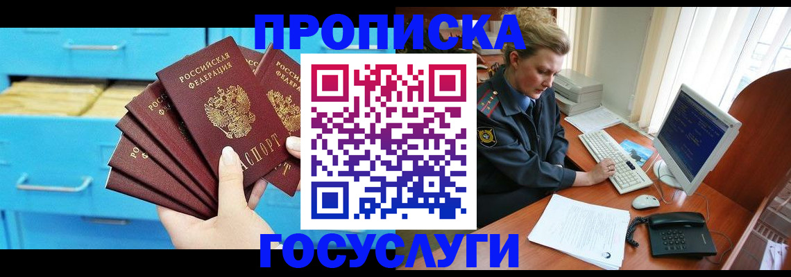 прописка для школы в Тарко-Сале